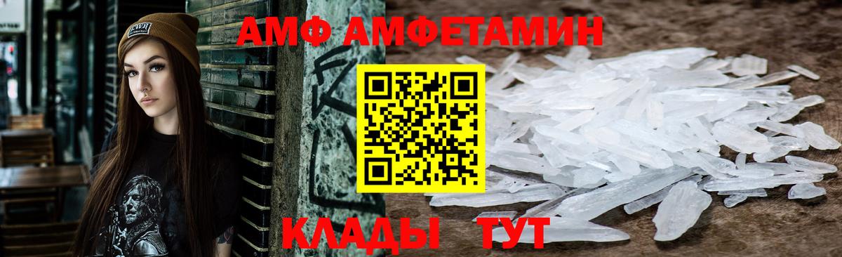 Советский  Amphetamine 97%  Вход с VPN 