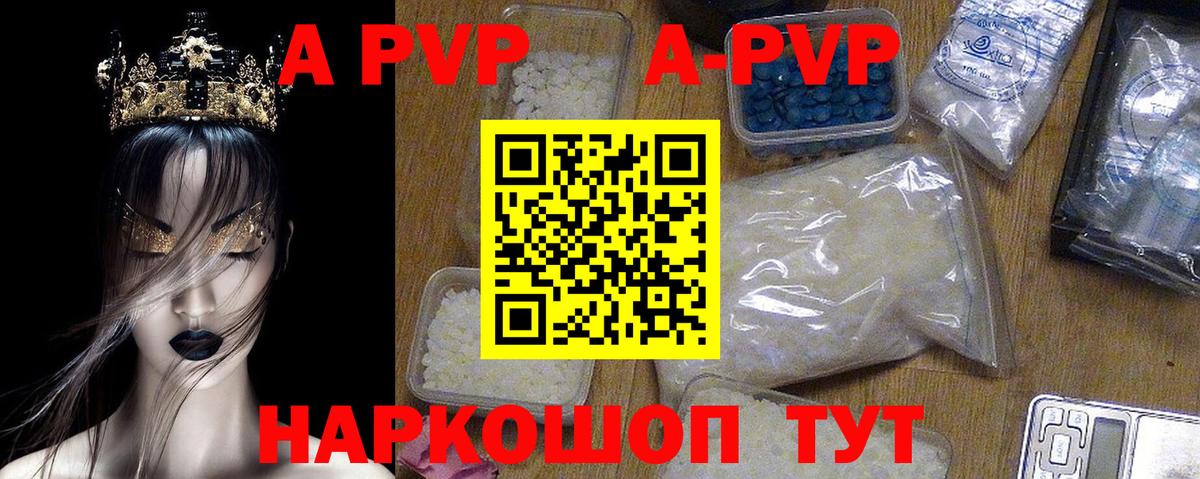 А ПВП Соль  APVP Crystall  Советский  Вход с VPN 