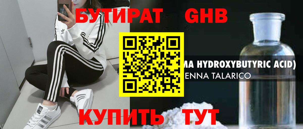 Бутират вода Советский