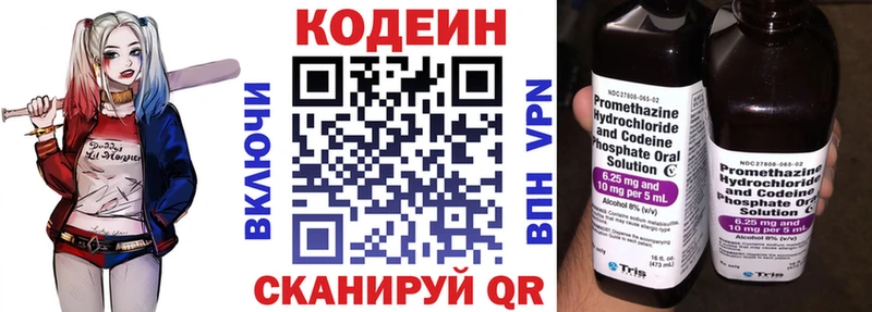Codein напиток Lean (лин)  Советский 