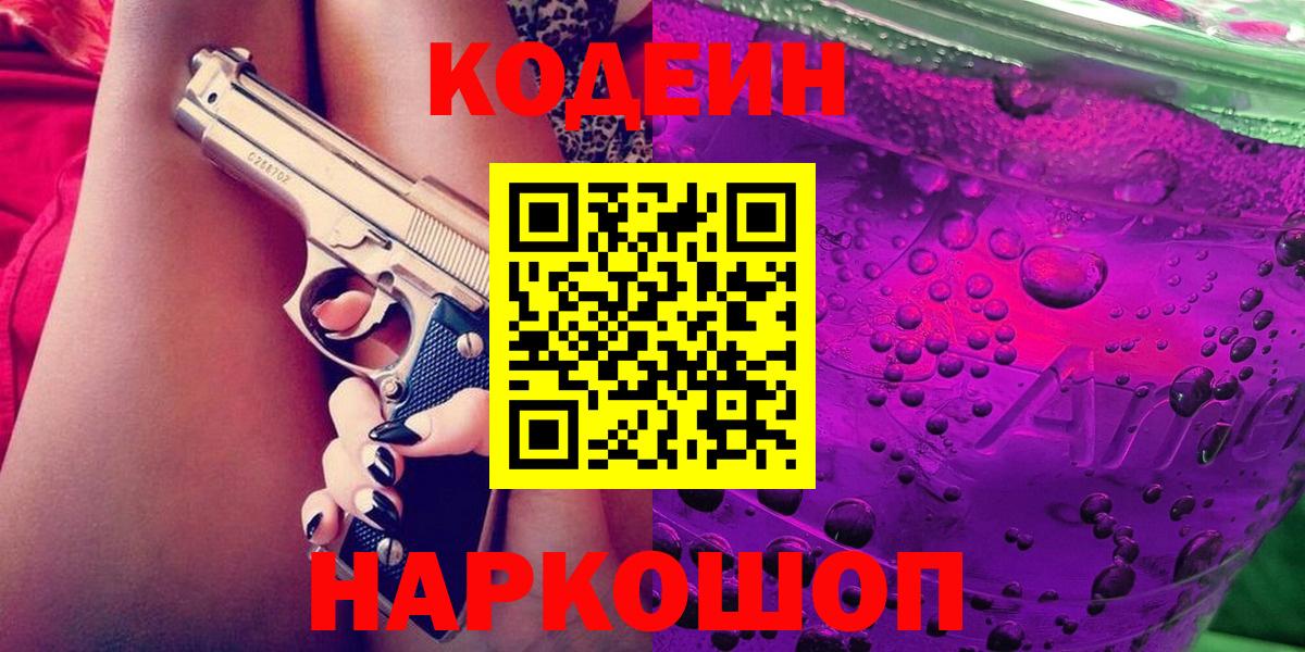 Codein Purple Drank  Вход с VPN  Codein напиток Lean (лин)  Советский 