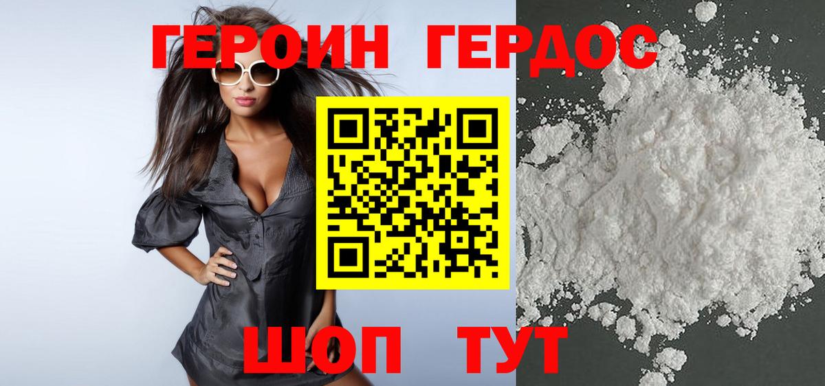 ГЕРОИН VHQ  Героин  Советский  Вход с VPN 